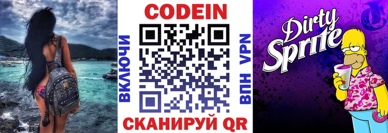 Codein напиток Lean (лин)  Дыгулыбгей 